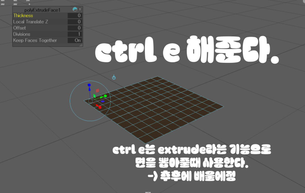 마야에서 ctrl e는 extrude기능이다