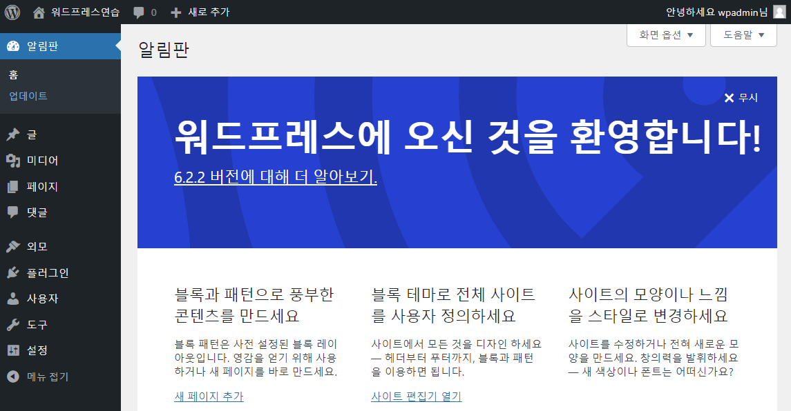 WordPress 웹사이트 접속