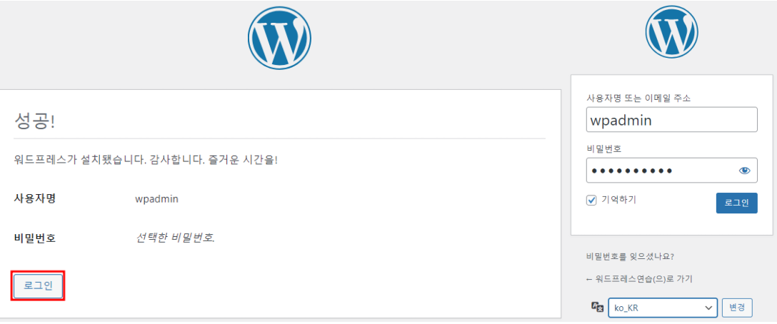 WordPress 웹사이트 접속