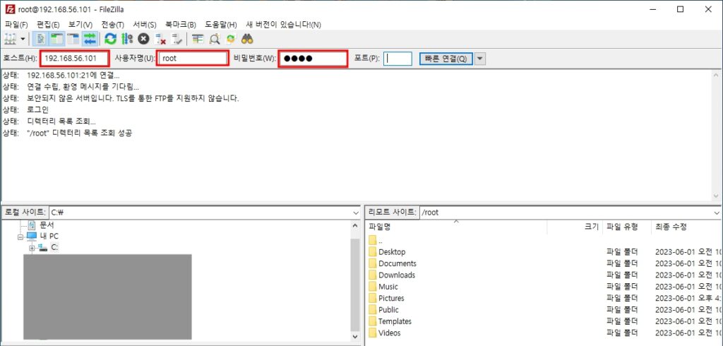 FileZilla 접속 화면