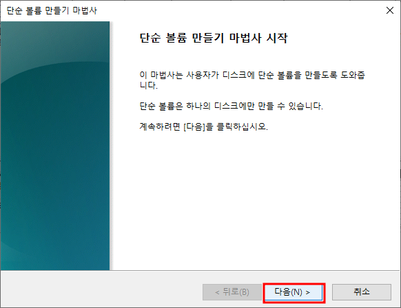 단순 볼륨 만들기 마법사