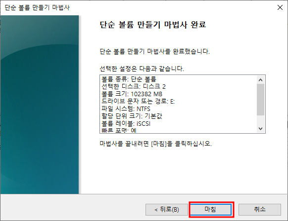 단순 볼륨 만들기 마법사