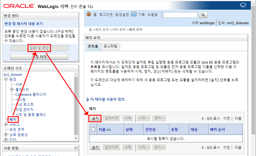 응용 프로그램 배치 설치