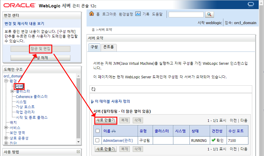 Managed Server 새로 만들기