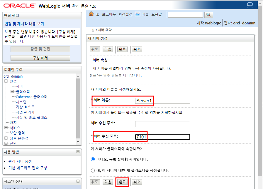 Managed Server 새로 만들기