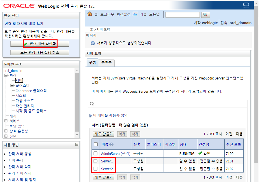 Managed Server 새로 만들기