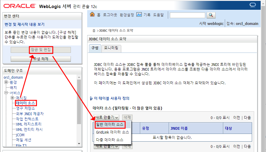 데이터 소스 새로 만들기