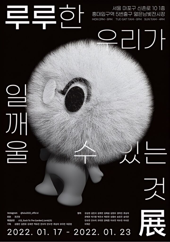 루루한 우리를 일깨울 수 있는 것