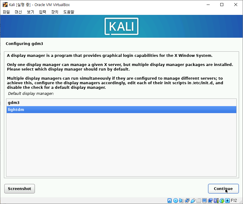 Kali Linux의 gdm3와 lightdm 선택