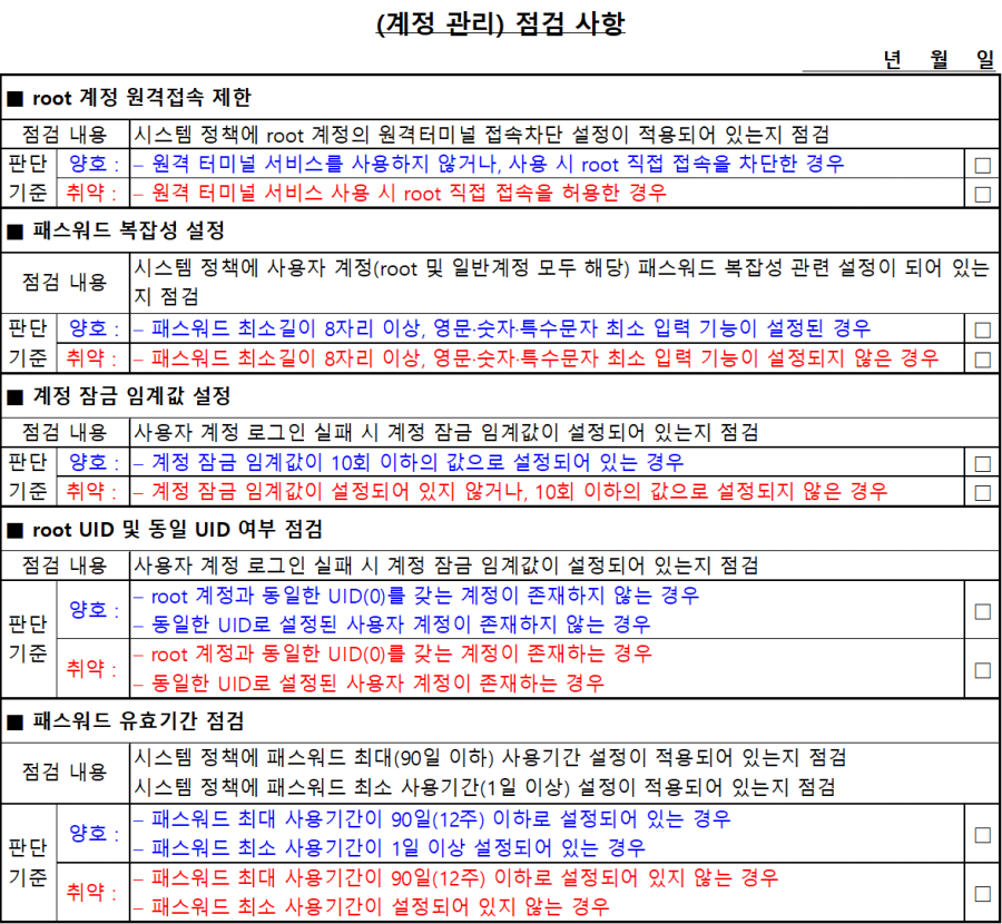 계정 관리
