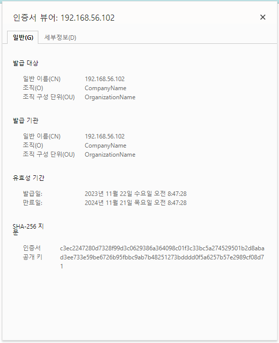 SSL 인증서 확인