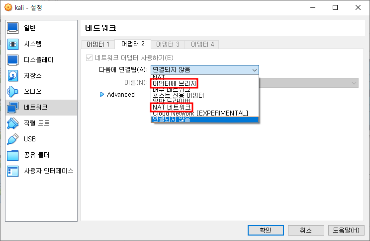 VirtualBox 네트워크 어댑터