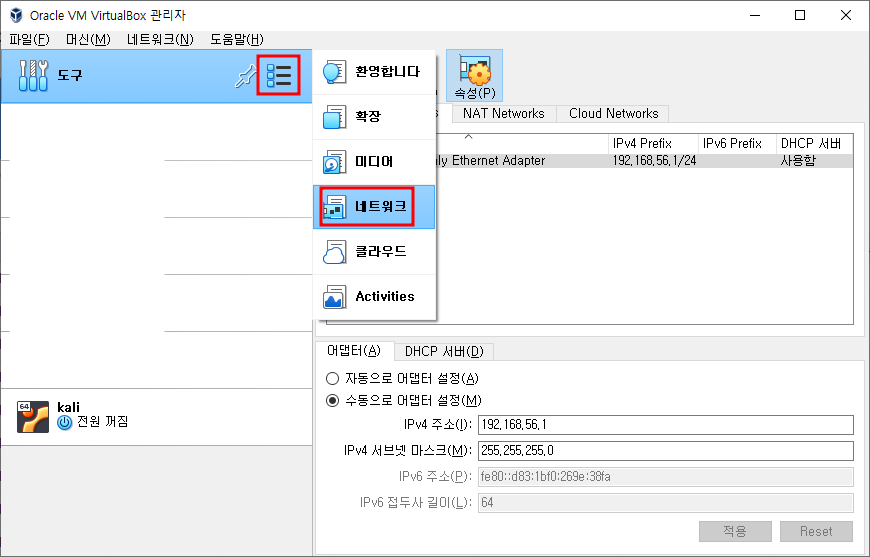VirtualBox 네트워크 도구