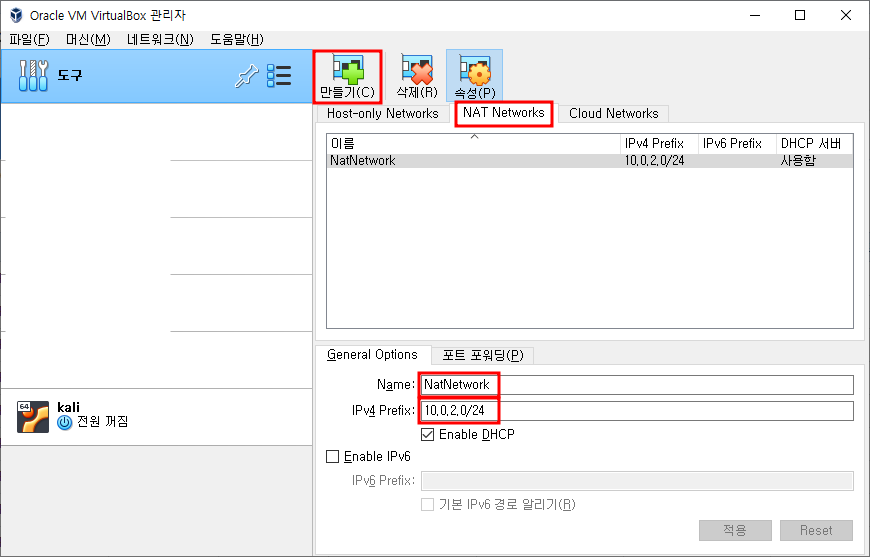 VirtualBox NAT Network 만들기