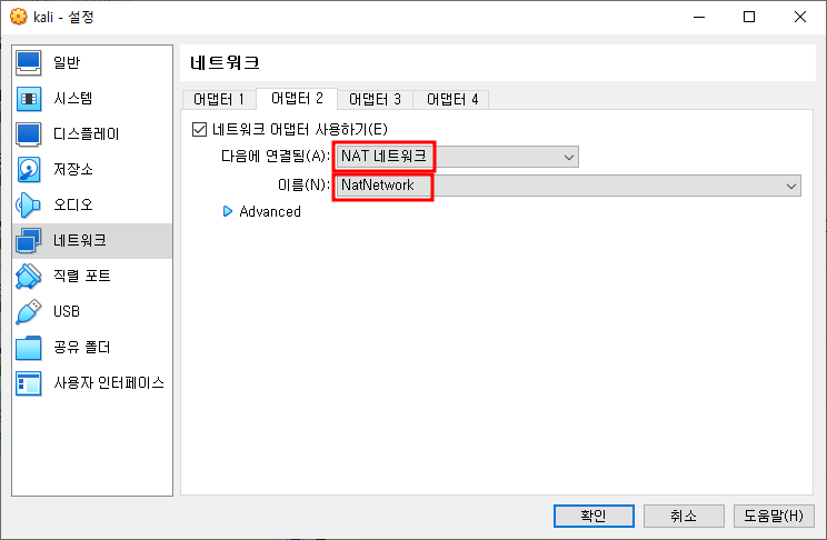 VM 네트워크 어댑터 설정