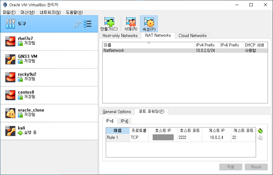VirtualBox 포트 포워딩