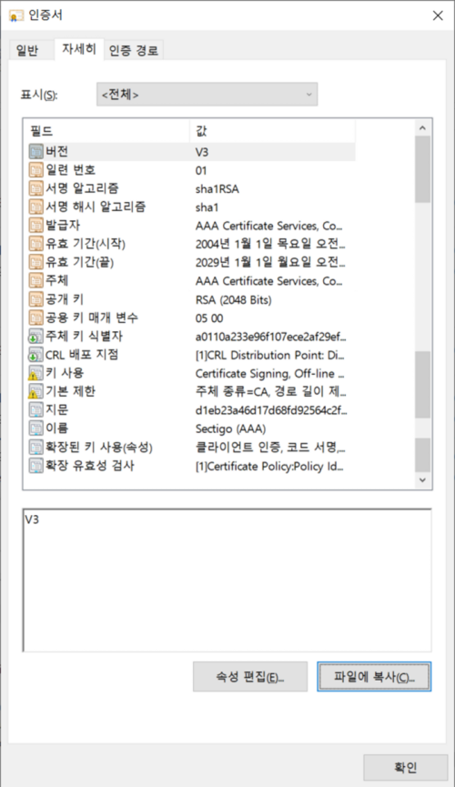 인증서 관리자 공인 인증서