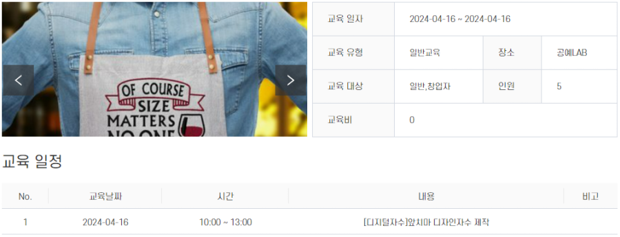 “[디지털자수]앞치마 디자인자수 제작” 참여교육