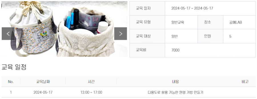 다용도 가방 만들기