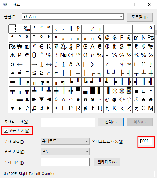 문자표, 유니코드 202E