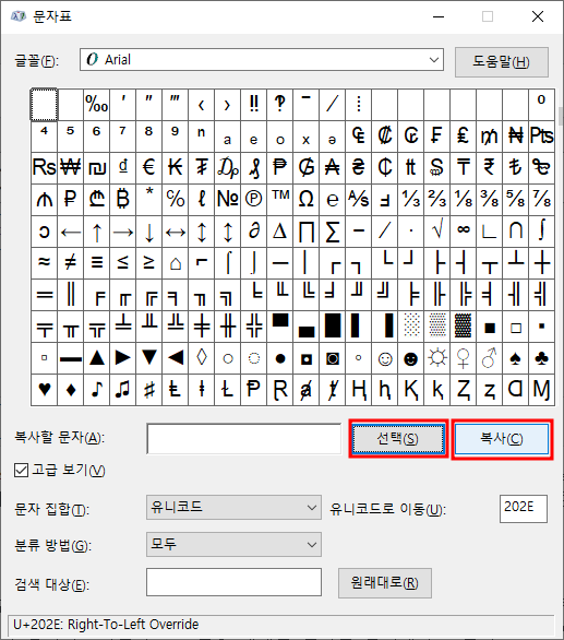 문자표, 유니코드 202E