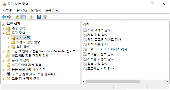윈도우즈 감사 정책