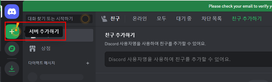 discord 서버만들기