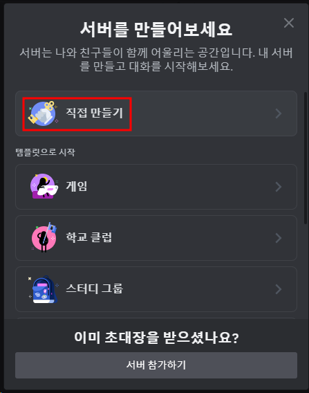 discord 서버만들
