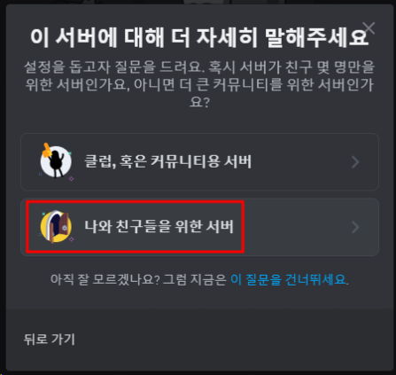 discord 서버만들