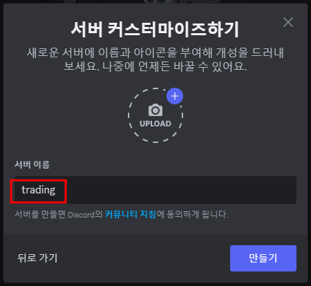 discord 서버만들