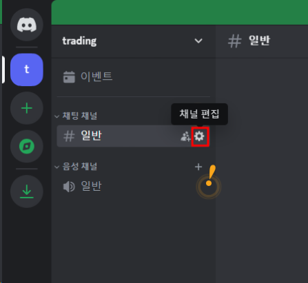 discord 웹후크 만들기