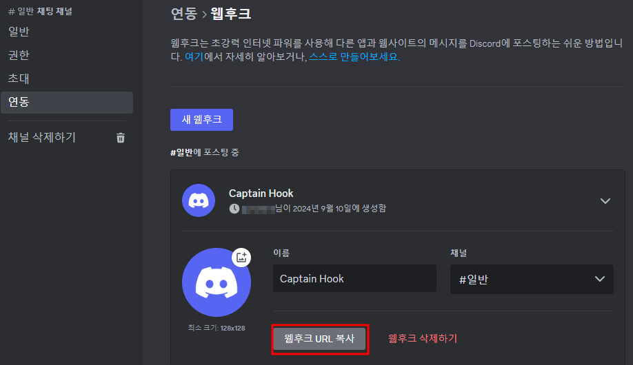 discord 웹후크 만들기