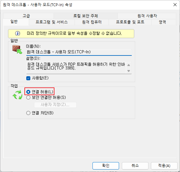 원격 데스크톱 - 사용자 모드