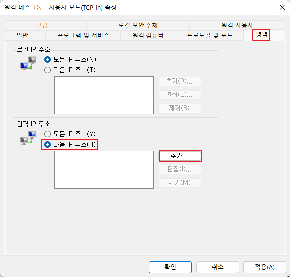 원격 데스크톱 - 사용자 모드
