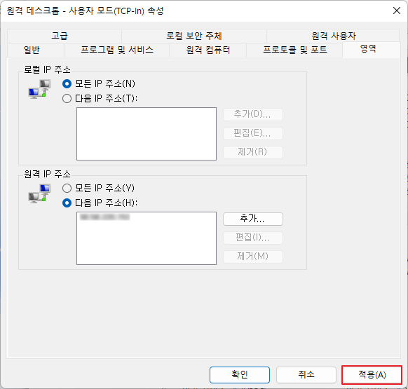 원격 데스크톱 - 사용자 모드